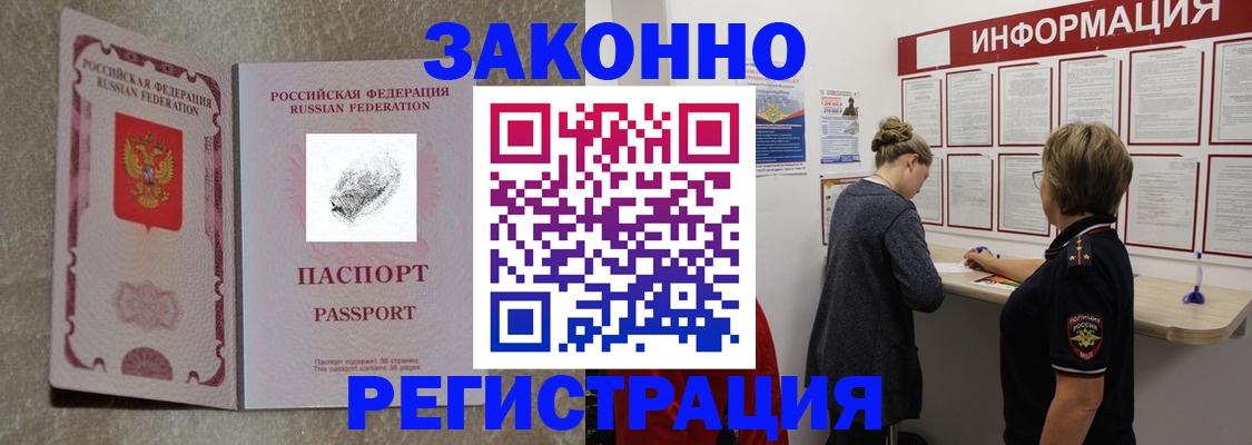 купить прописку в Армянске