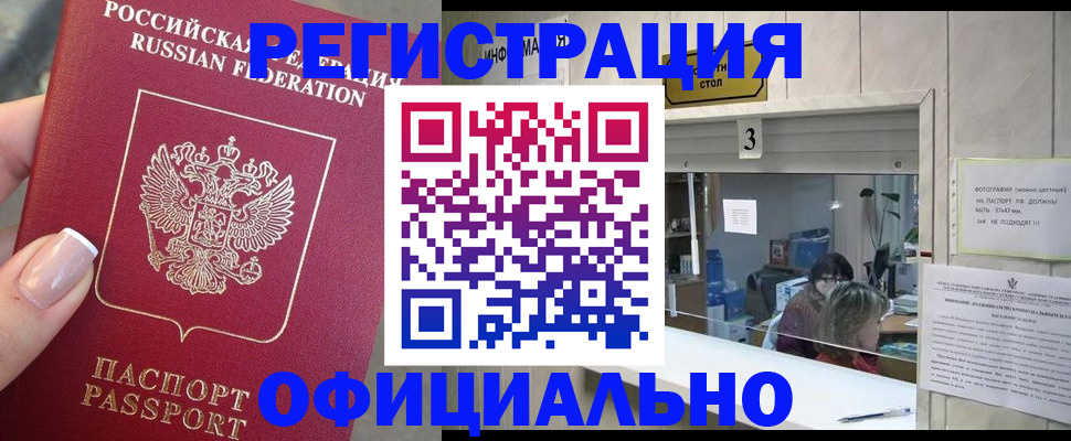 прописка для школы в Армянске